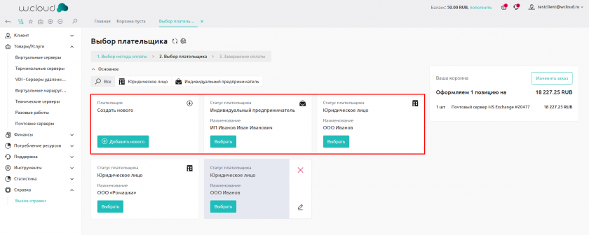 Выбор плательщика