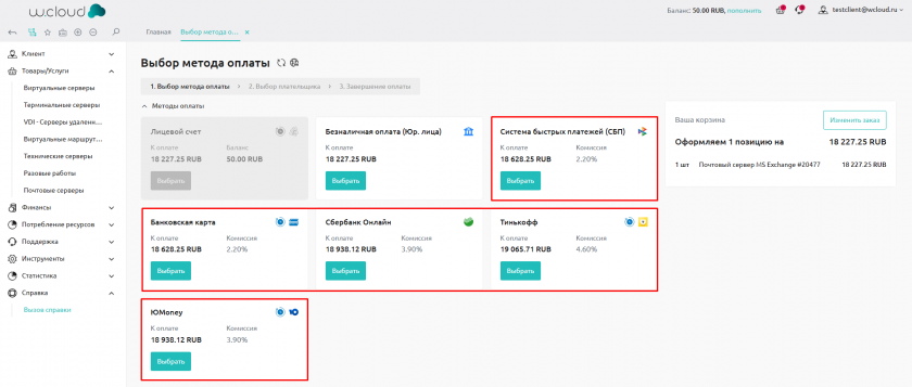Методы оплаты ФЛ