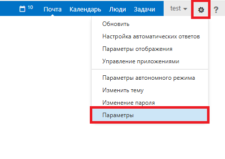 Параметры OWA