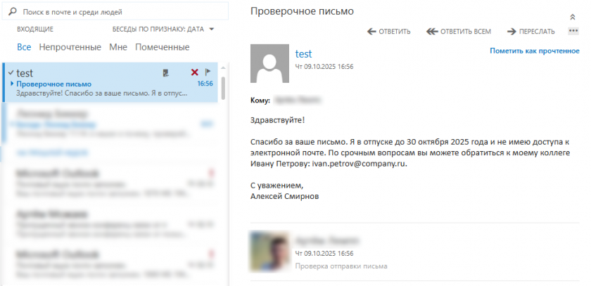 Пример автоответа