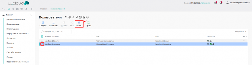Выключение учетной записи