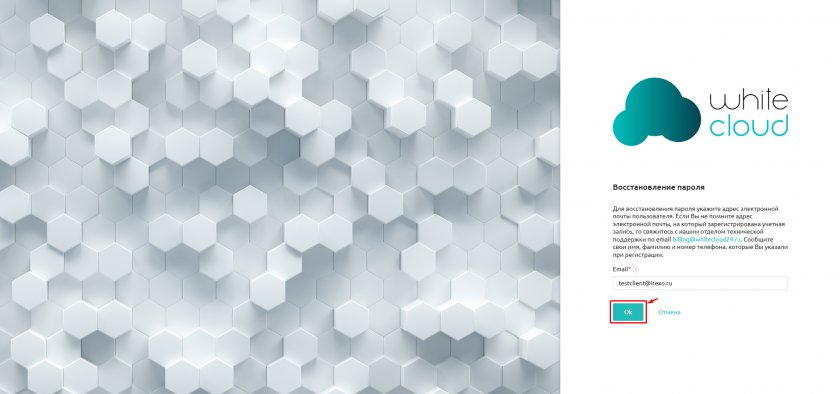 Восстановление пароля