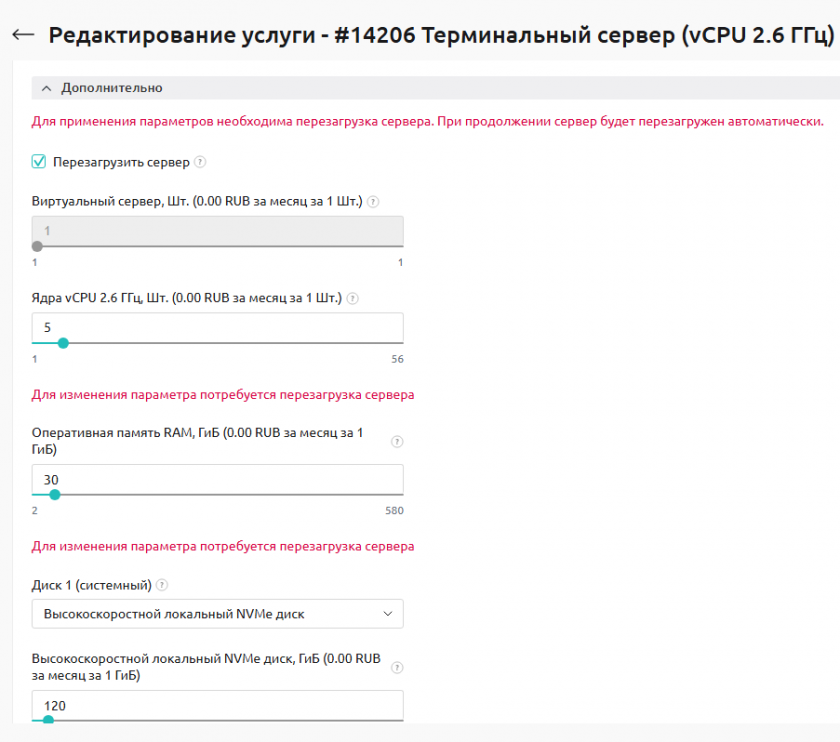 Галочка перезагрузки