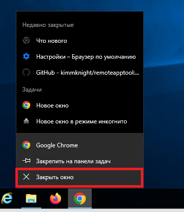 Закрыть окно