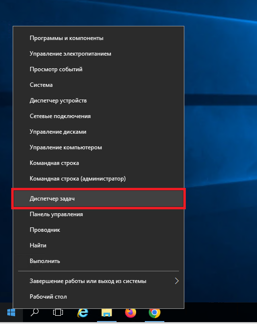 Открыть Диспетчер задач
