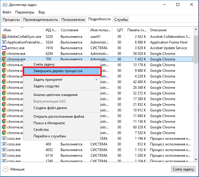 Завершить процесс