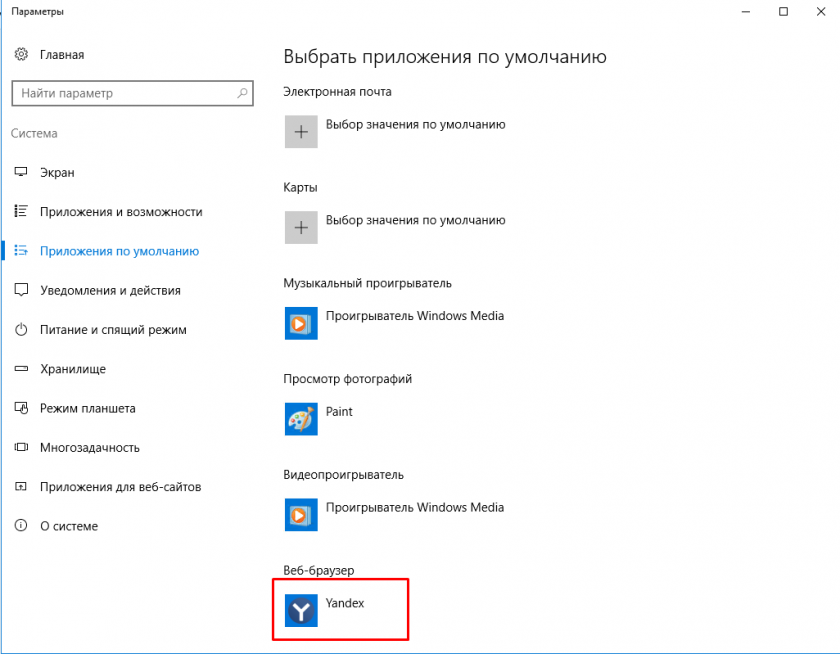 Браузер по умолчанию