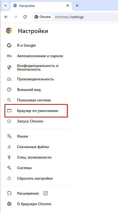 Браузер по умолчанию