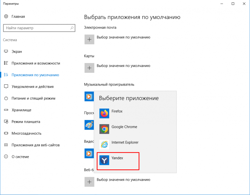 Выбрать Yandex
