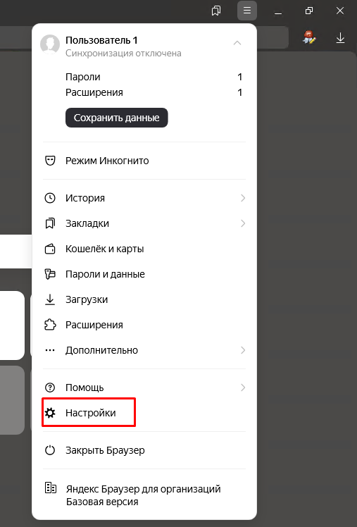 Настройки браузера