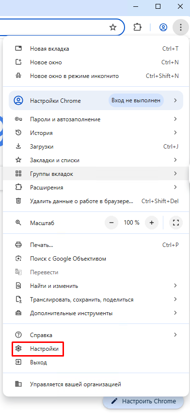 Настройки браузера