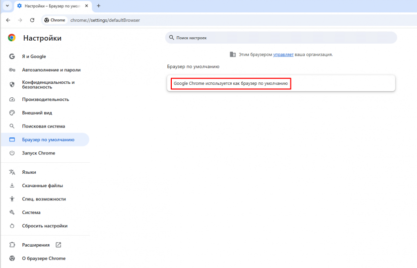 Браузер выбран по умолчанию