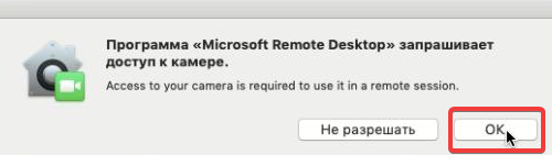 Разрешить доступ