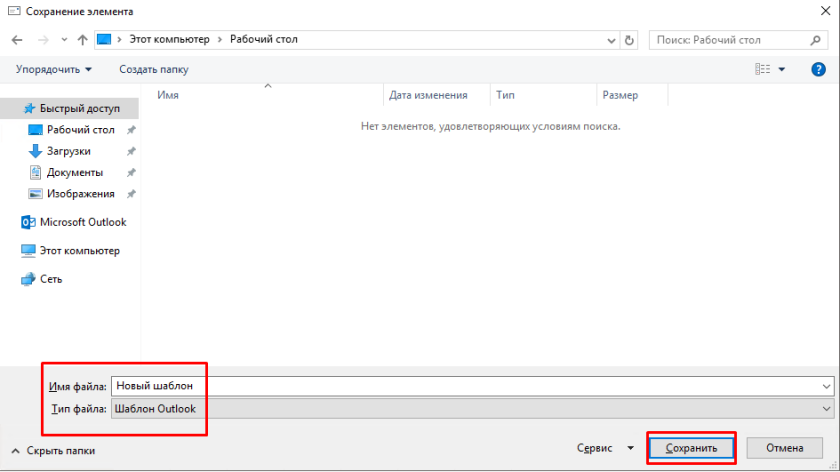 Сохранить шаблон