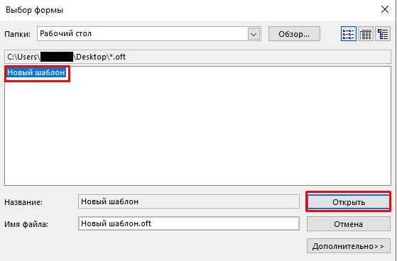 Открыть шаблон