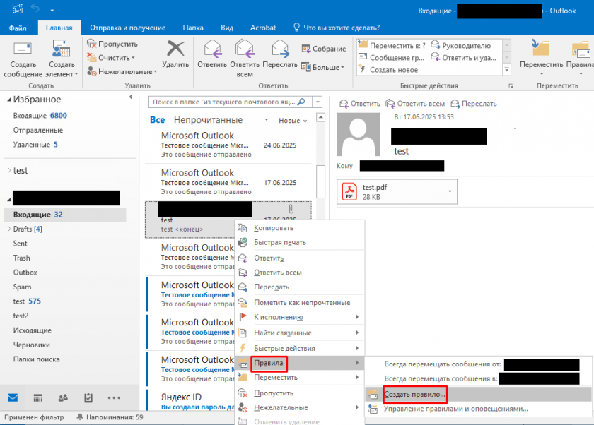 Создать правило