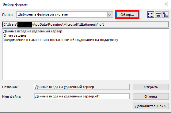 Выбрать папку с шаблонами