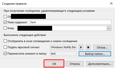 Сохранить правило