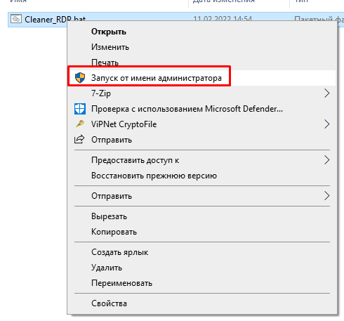 Запуск от имени администратора