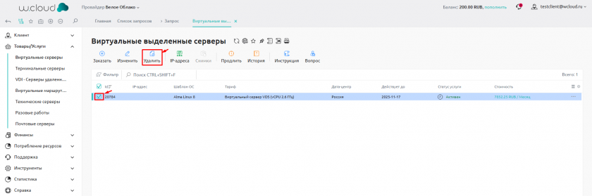 Удаление услуги