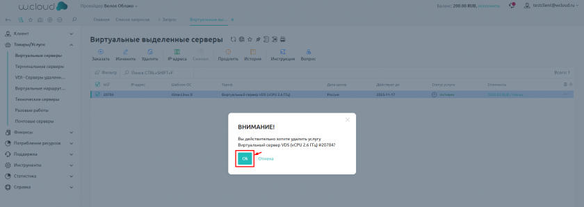 Подтверждение удаления