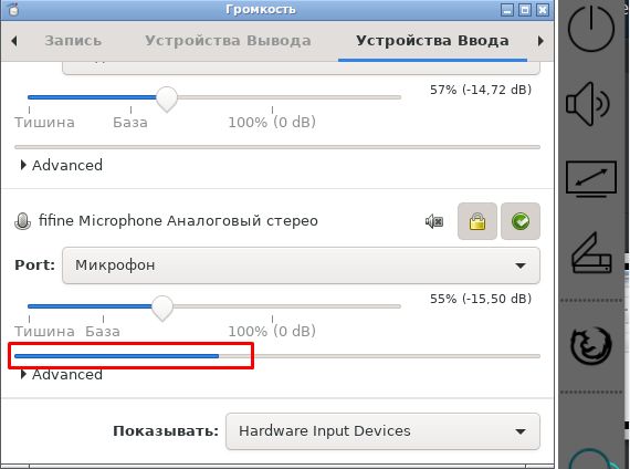 Настройка громкости микрофона
