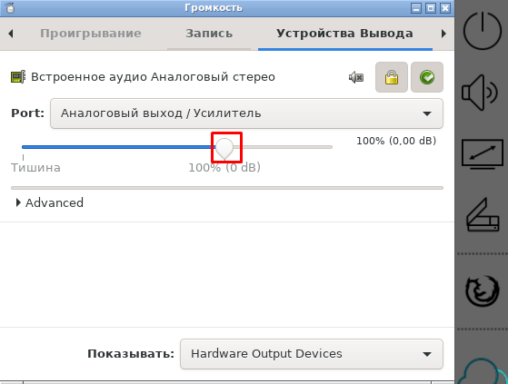 Настройка громкости