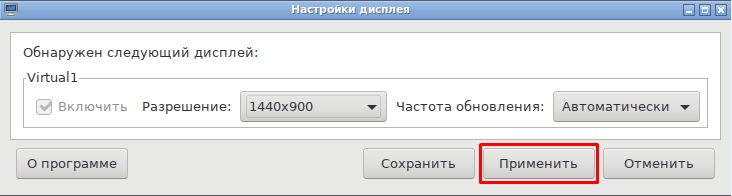 Применить настройки