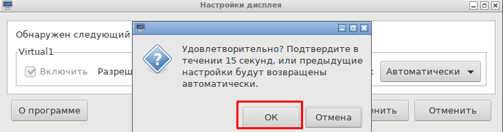 Подтверждение изменений