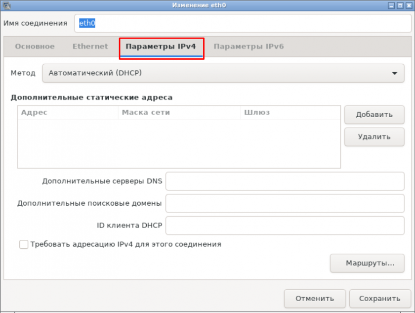 Параметры IPv4
