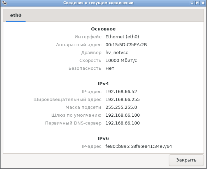 Сведения о текущем соединении
