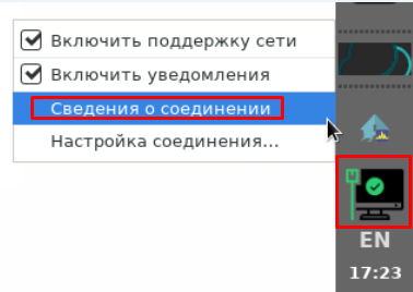 Сведения о соединении