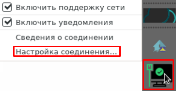 Настройка соединения