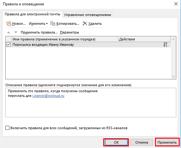 Применить правило