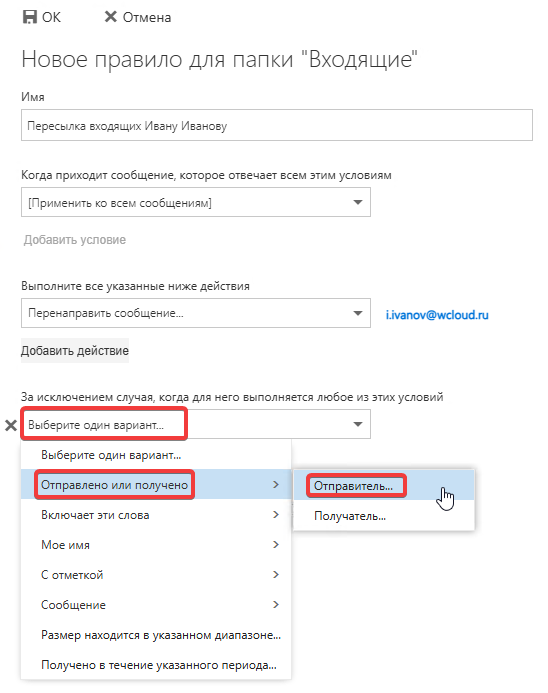 Настройка исключения