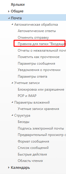 Правила для папки входящие