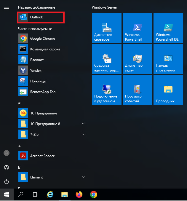 Запуск Outlook
