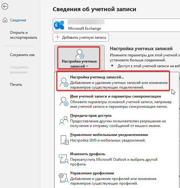 Настройка учетных записей