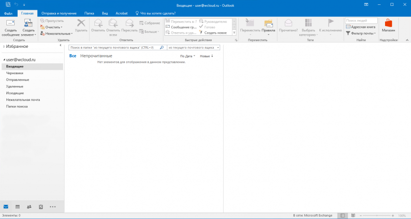 Outlook готов к работе