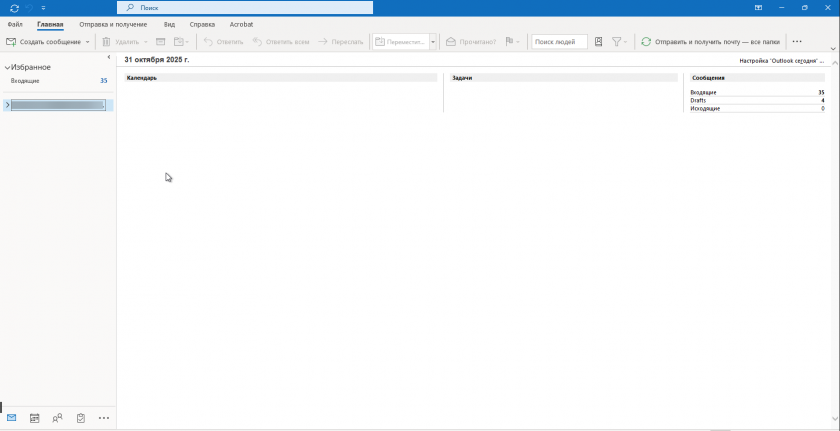 Outlook готов к работе