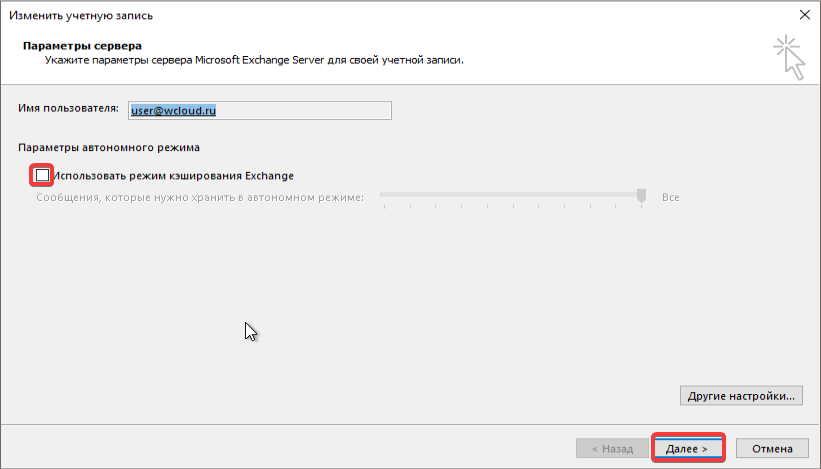 Отключить режим кэширования