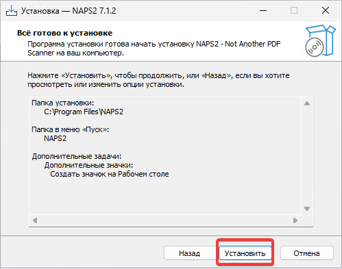 Установить