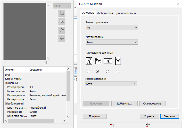 Драйвер сканирования