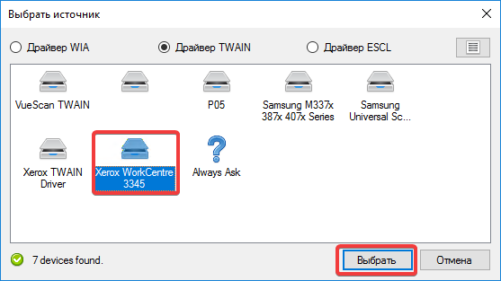 Выбрать устройство