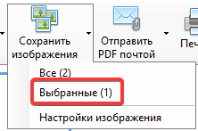 Выбранные