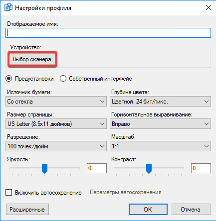 Выбор сканера