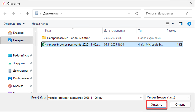 Открыть файл Открыть файл