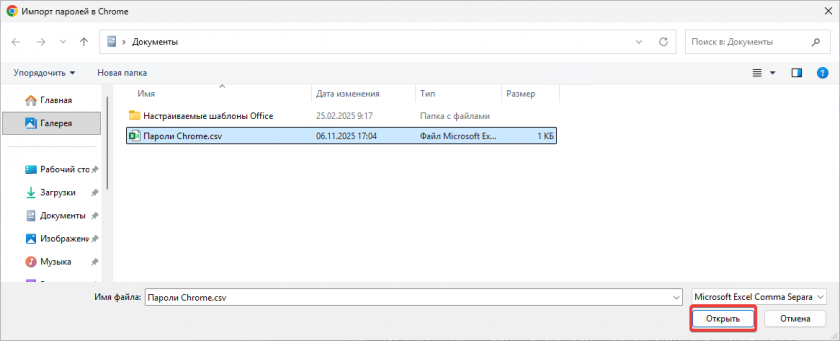 Открыть файл Открыть файл