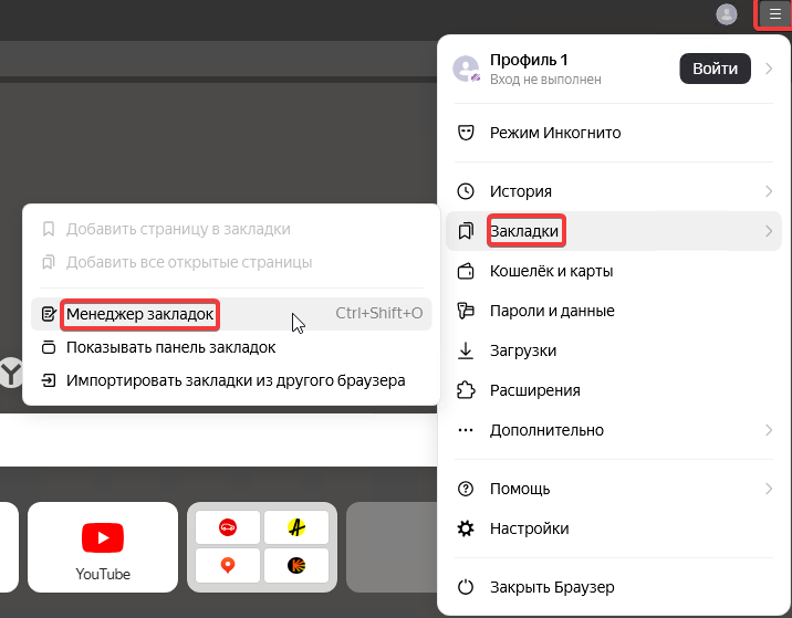 Менеджер закладок Менеджер закладок