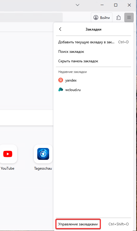 Управление закладками Управление закладками